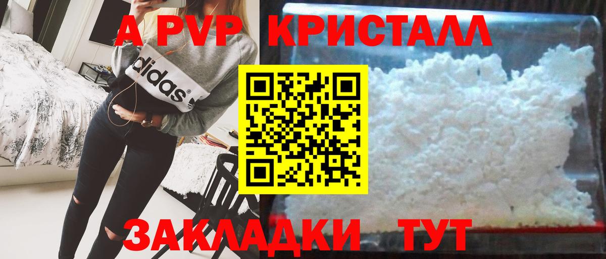 Alfa_PVP кристаллы Нефтекумск