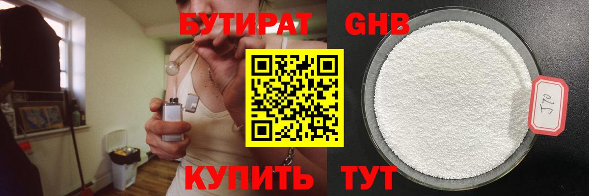 Бутират 99% Нефтекумск