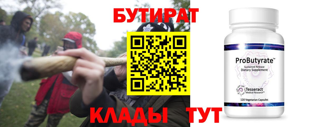 Нефтекумск  БУТИРАТ бутик  Вход с VPN 
