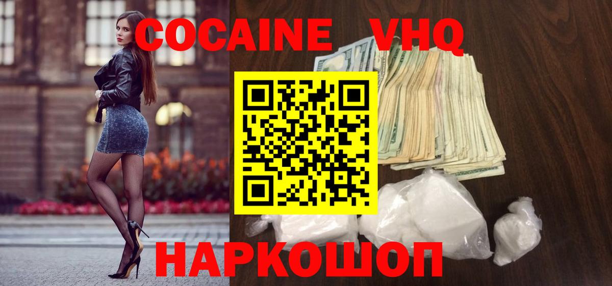 КОКАИН  КОКАИН Fish Scale  Вход с VPN  Нефтекумск 