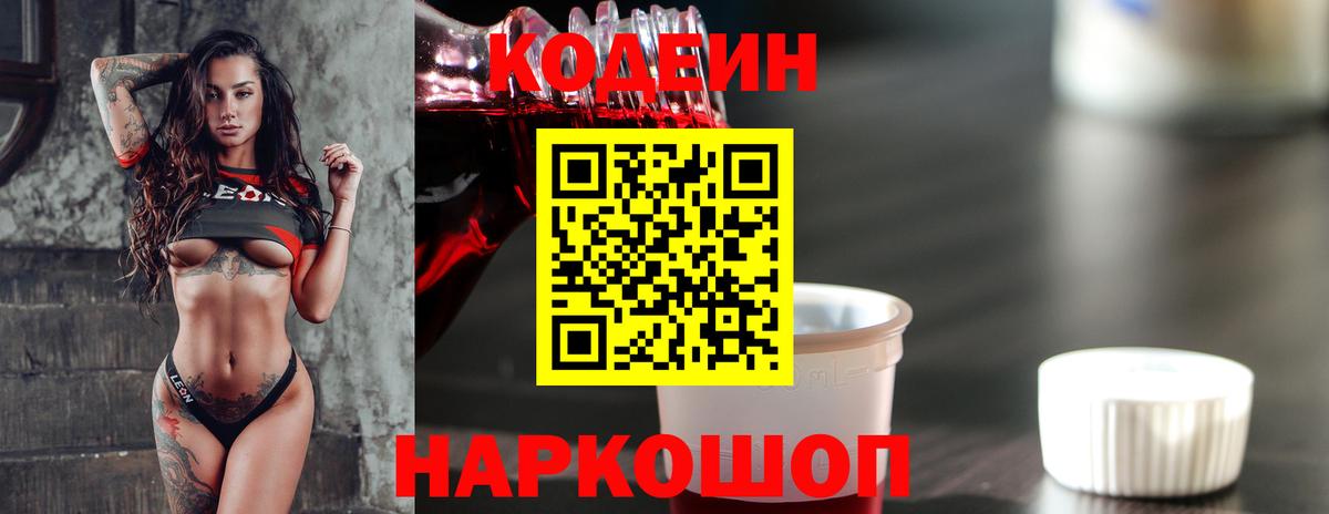 цены наркотик  Кодеин Purple Drank  Вход с VPN  Нефтекумск  Codein напиток Lean (лин) 