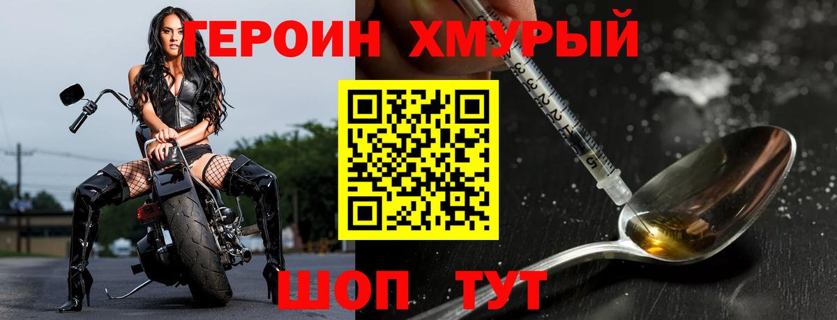 ГЕРОИН хмурый  Вход с VPN  Нефтекумск 