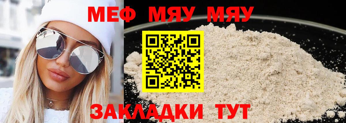 Меф мяу мяу мука Нефтекумск