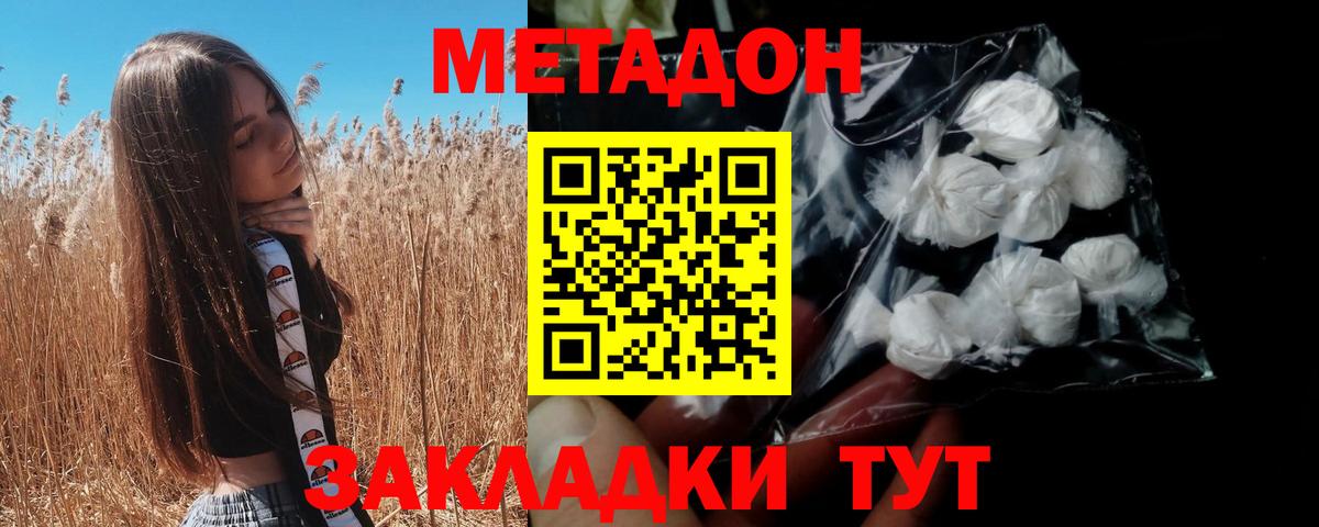 Нефтекумск  МЕТАДОН methadone  Вход с VPN 