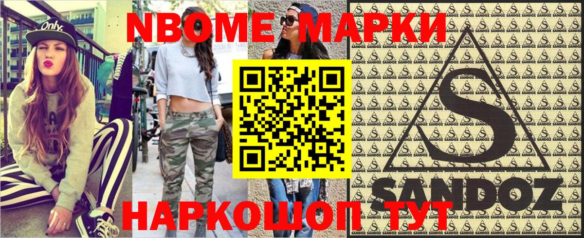 Марки N-bome 1,5мг  купить наркотик  Нефтекумск  Вход с VPN 